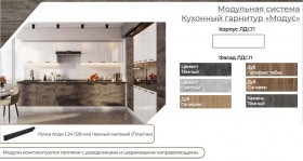 Модульная кухня Модус Галифакс-Цемент темный в Асино - asino.katalogmebeli.com | фото 3