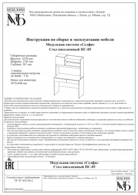 Стол письменный ПС-05 Селфи крафт/белый в Асино - asino.katalogmebeli.com | фото 4
